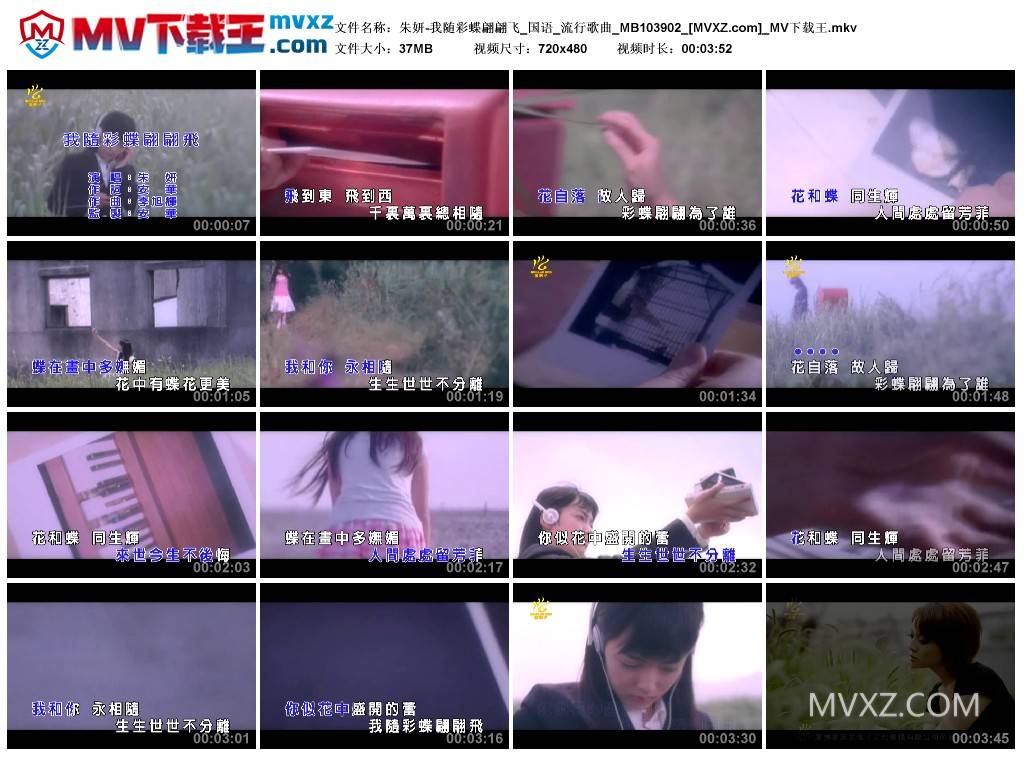 朱妍-我随彩蝶翩翩飞_国语_流行歌曲_MB103902